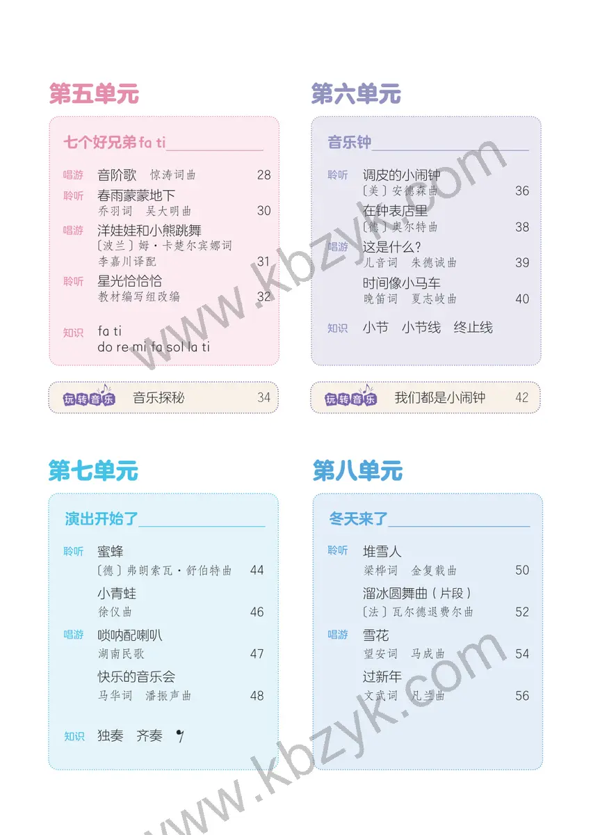 人音版二年级音乐上册