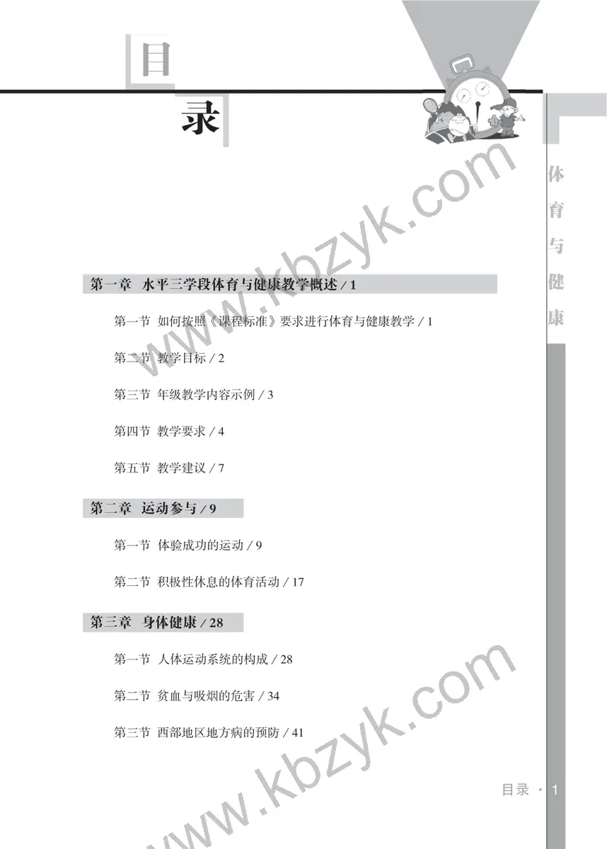 未来版五年级体育全一册