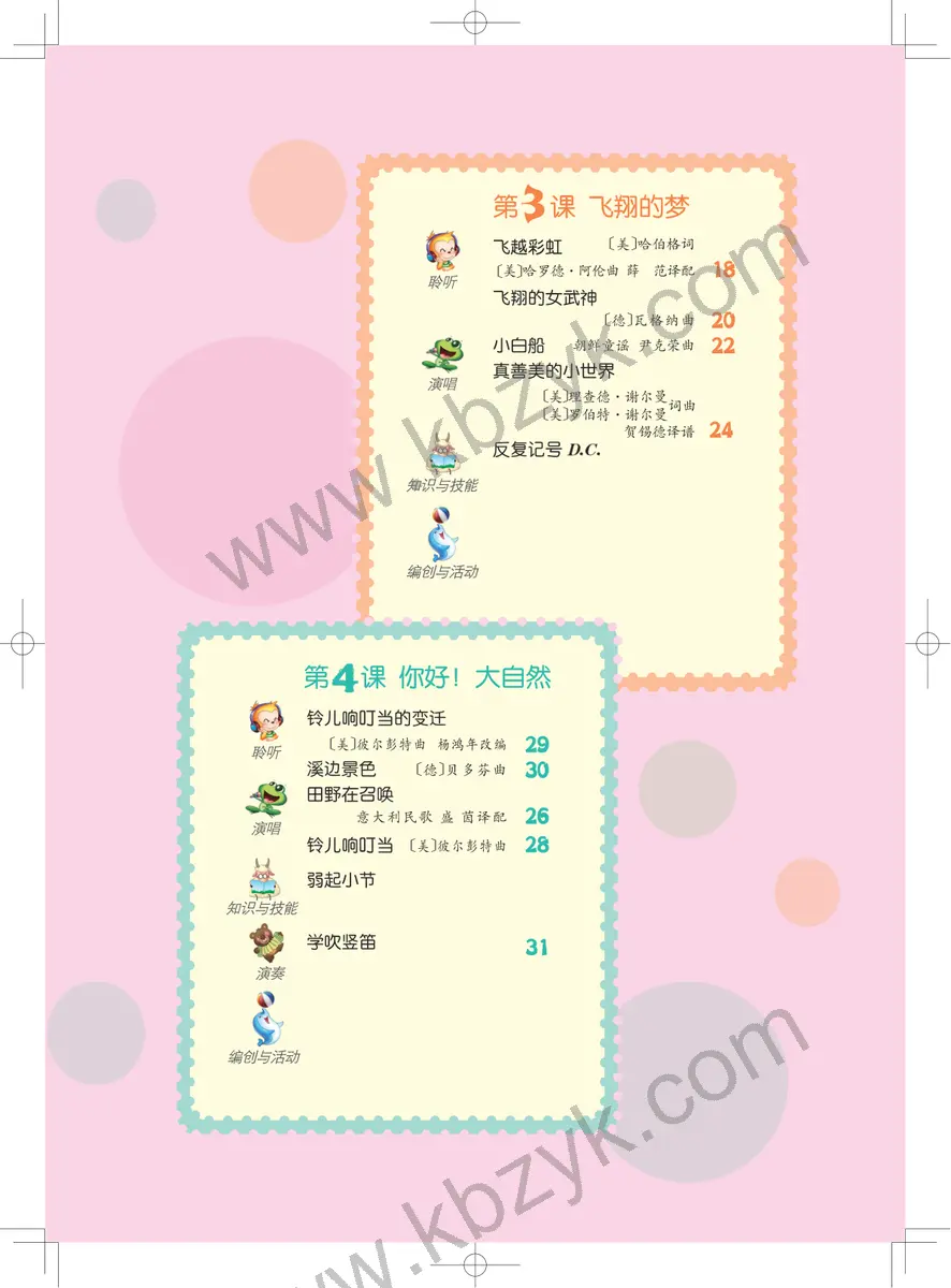 人音版五年级音乐下册