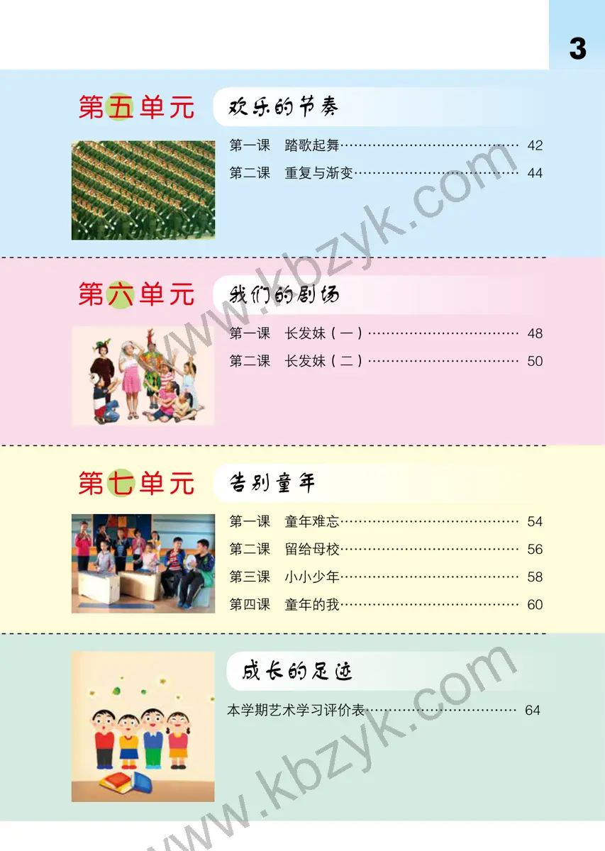 鄂教版六年级艺术下册