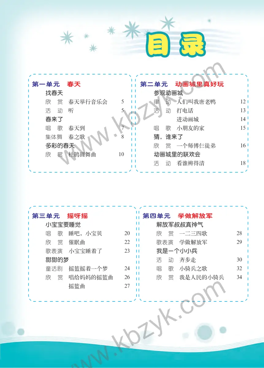 西南大学版一年级音乐下册