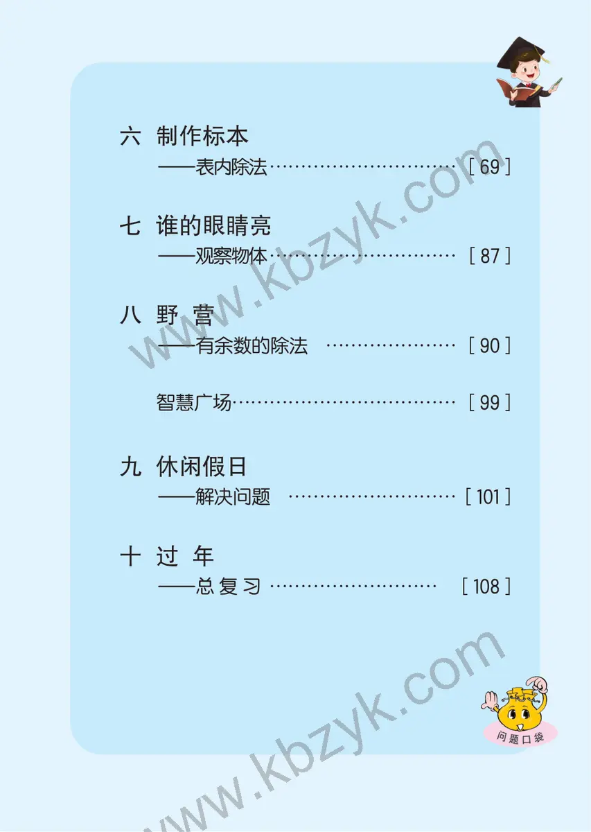 青岛版五四制二年级数学上册