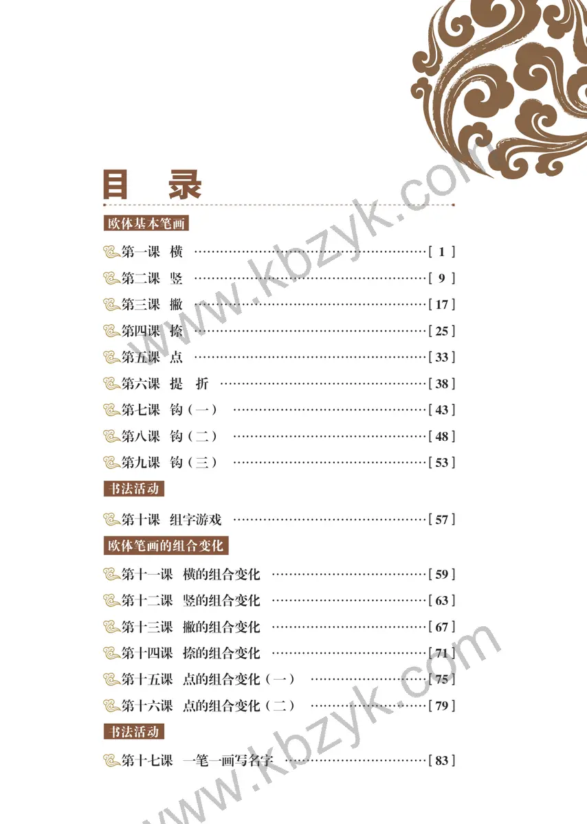 青岛版五四制三年级书法练习指导下册
