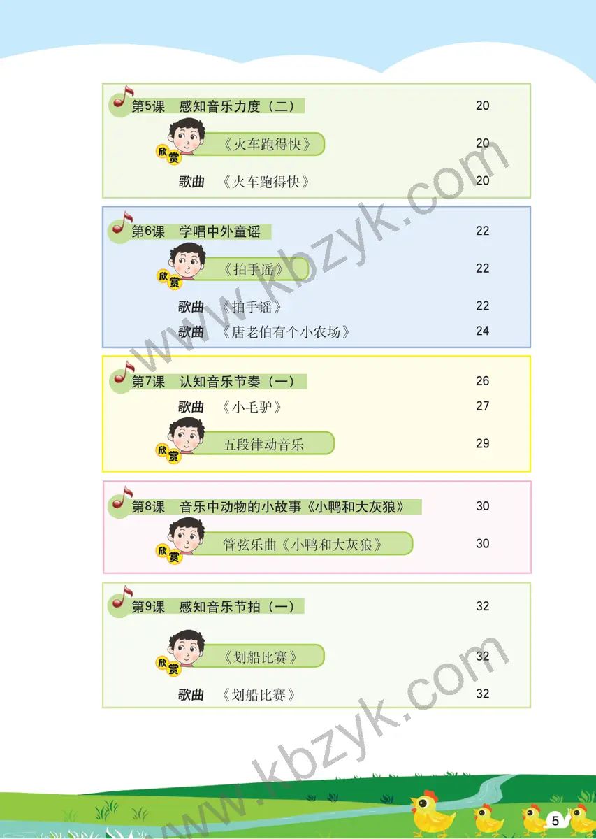 粤教版一年级音乐下册