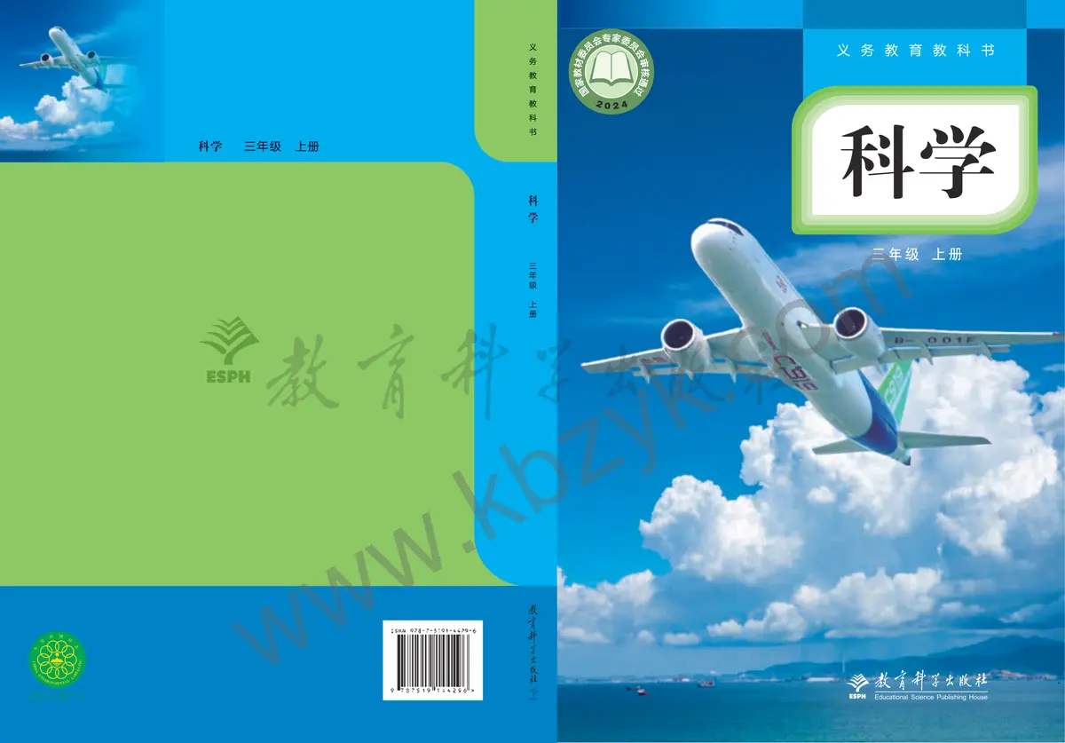 教科版三年级科学上册