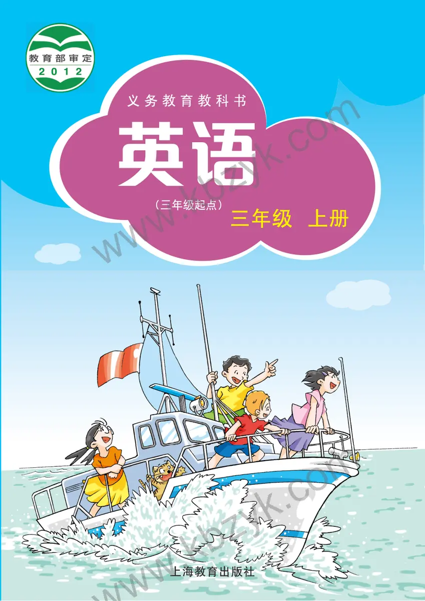 沪教版三年级英语上册