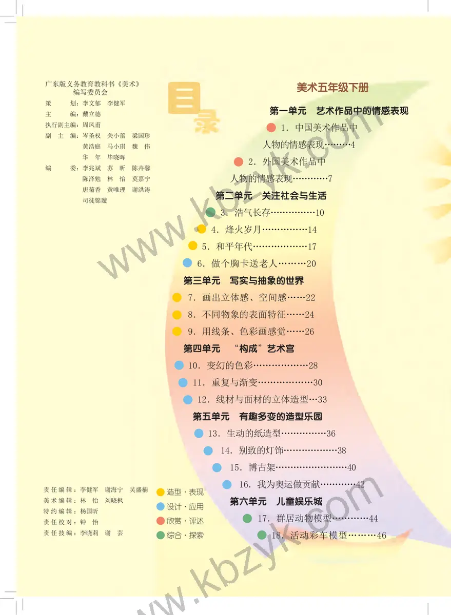 岭南美版五年级美术下册