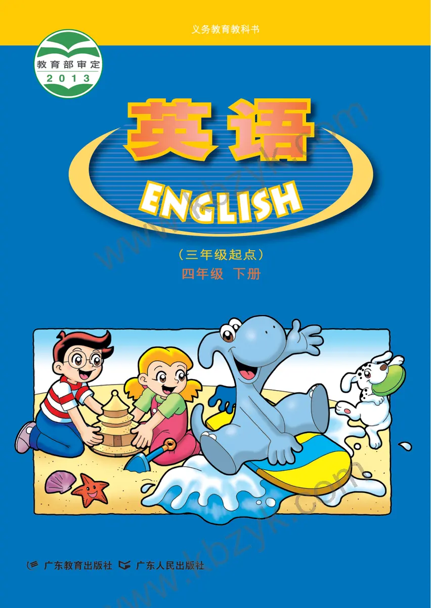 粤人版四年级英语下册