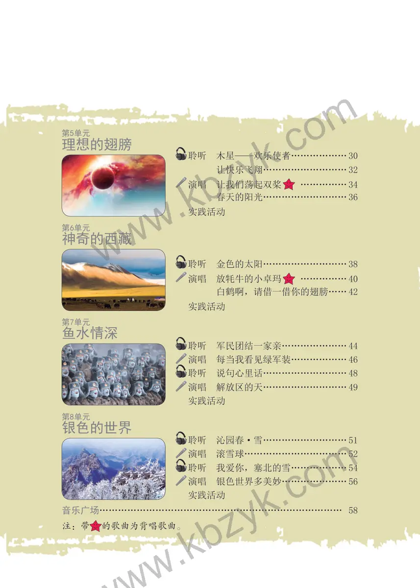 辽海版五年级音乐上册