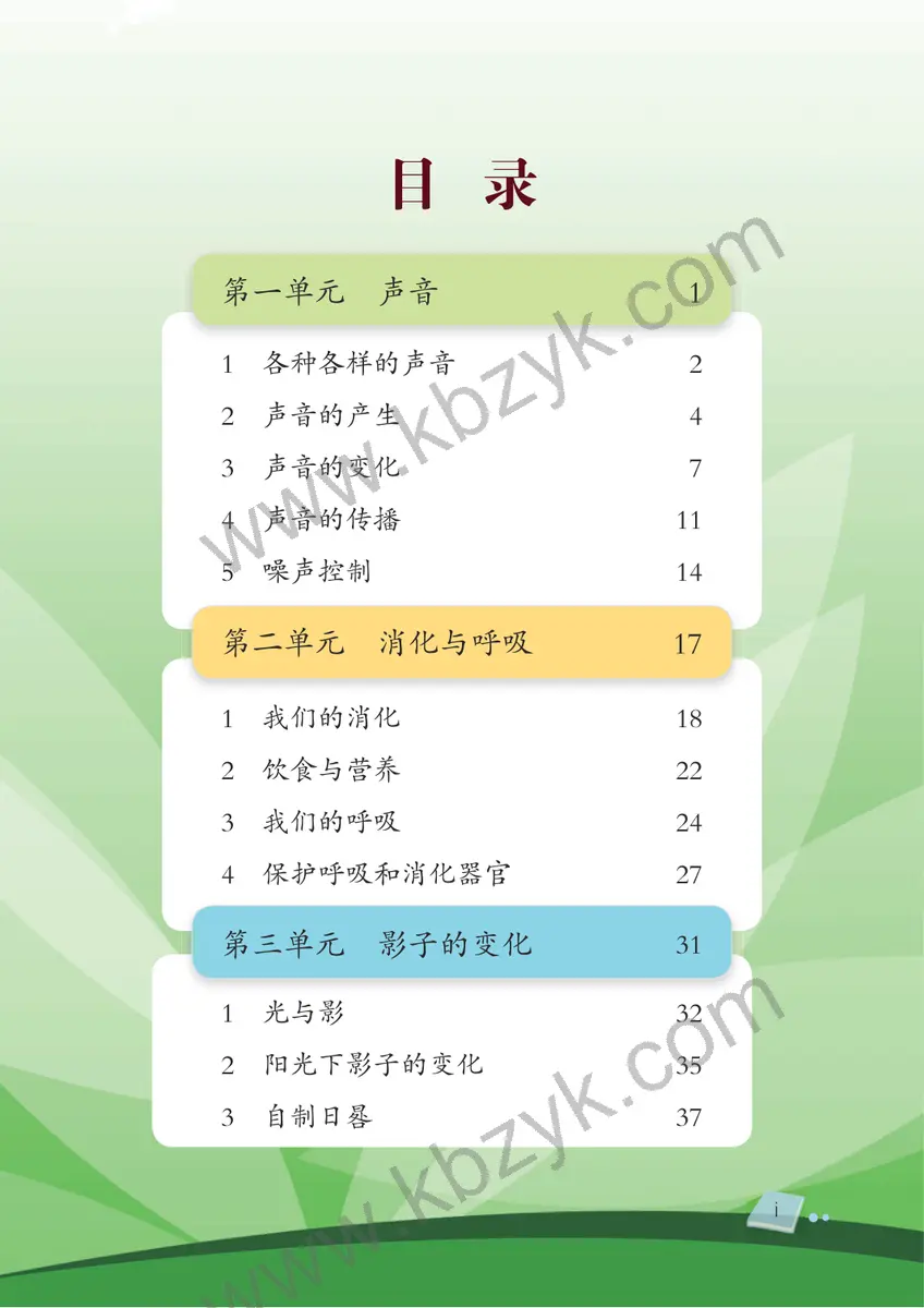 湘科版四年级科学上册