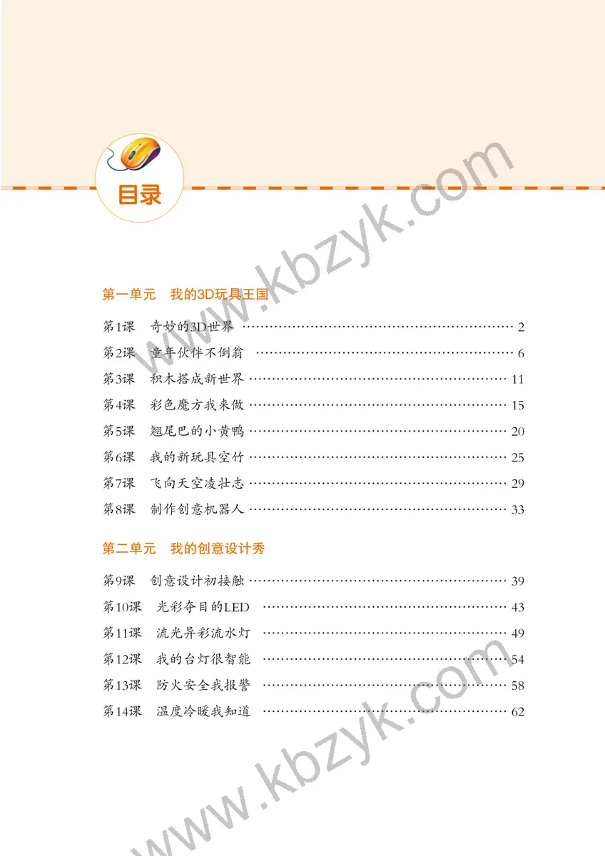 鲁教版六年级信息技术下册