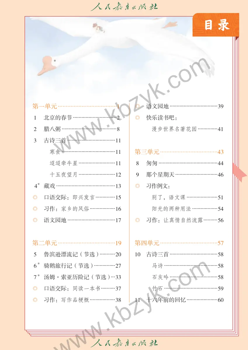 人教版六年级语文下册