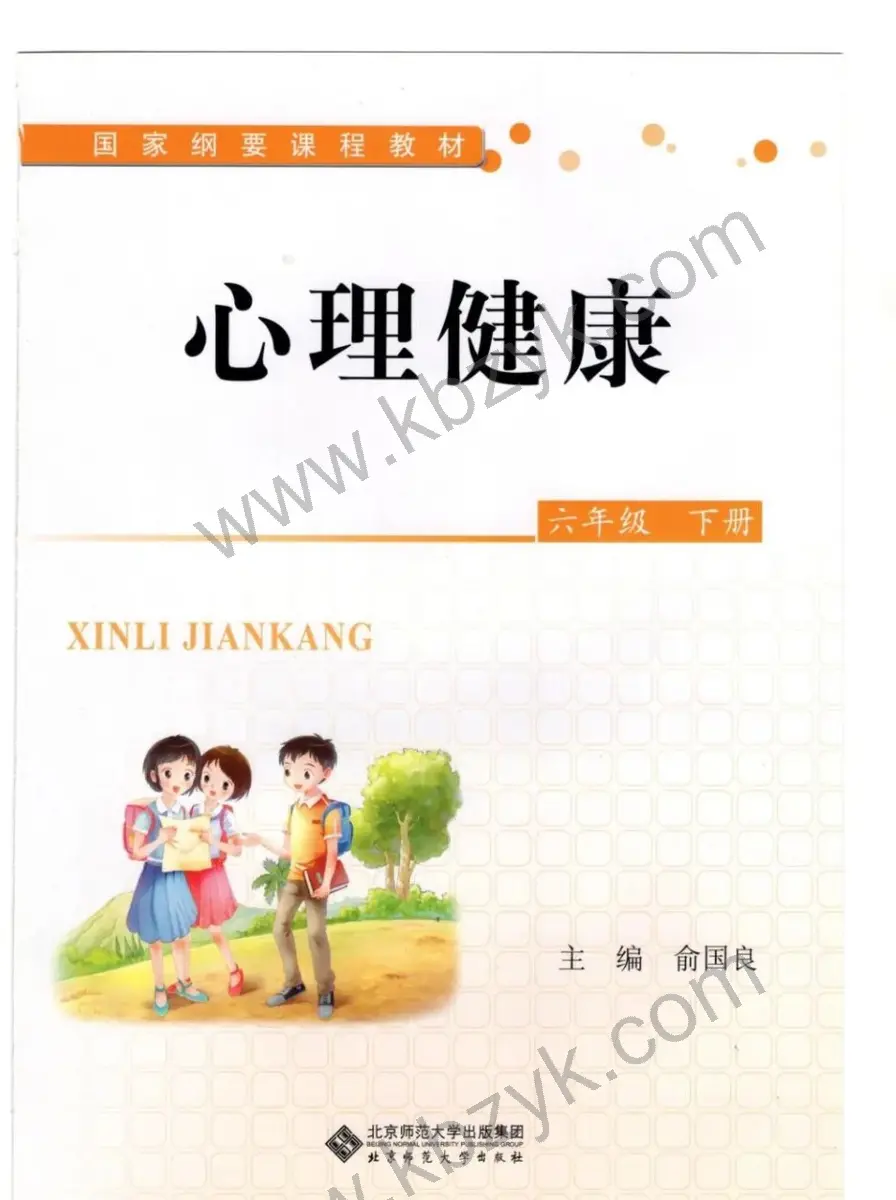 北师大版六年级心理健康下册