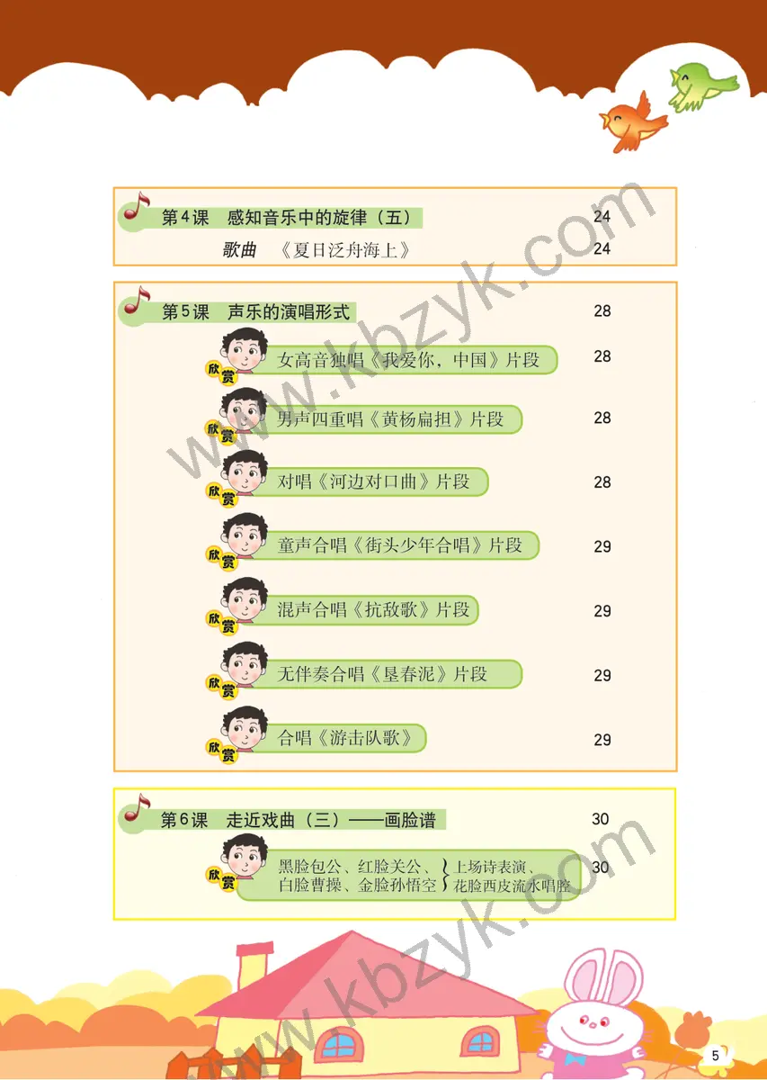 粤教版五年级音乐下册