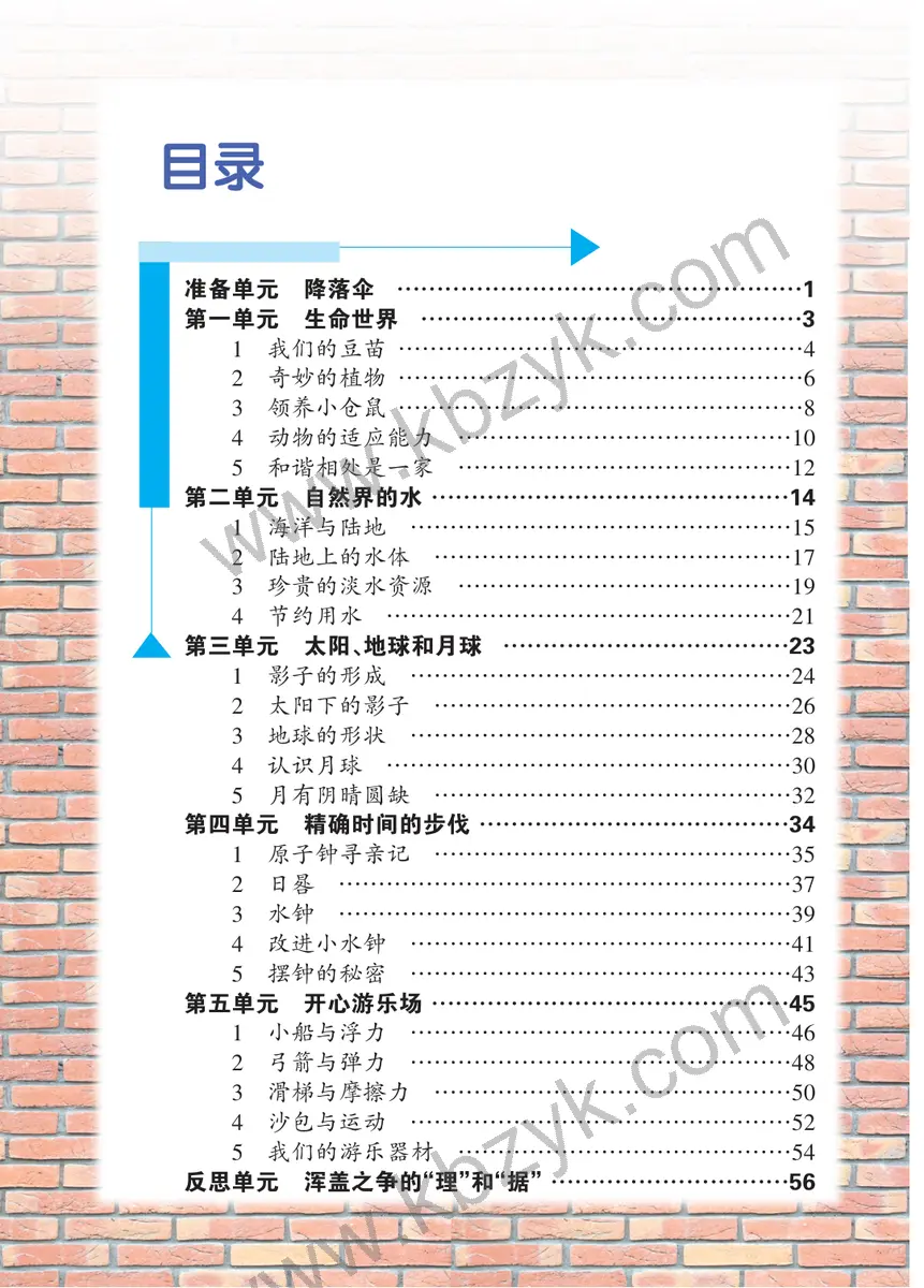 大象版四年级科学下册