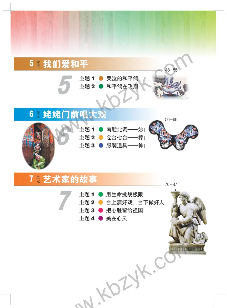 教科版六年级艺术上册