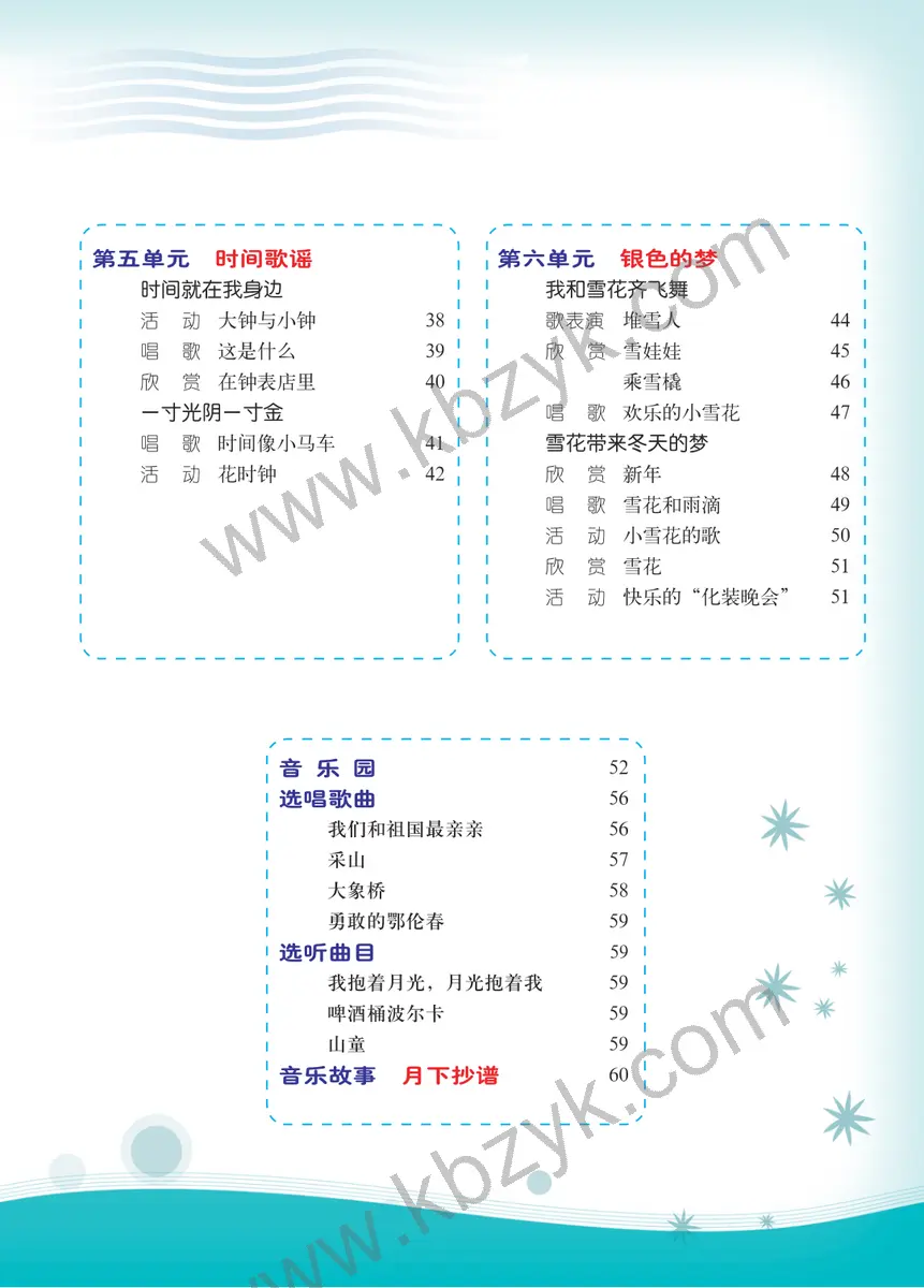 西南大学版二年级音乐上册