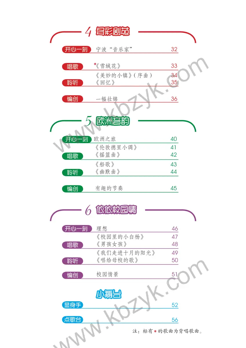 沪教版六年级音乐下册