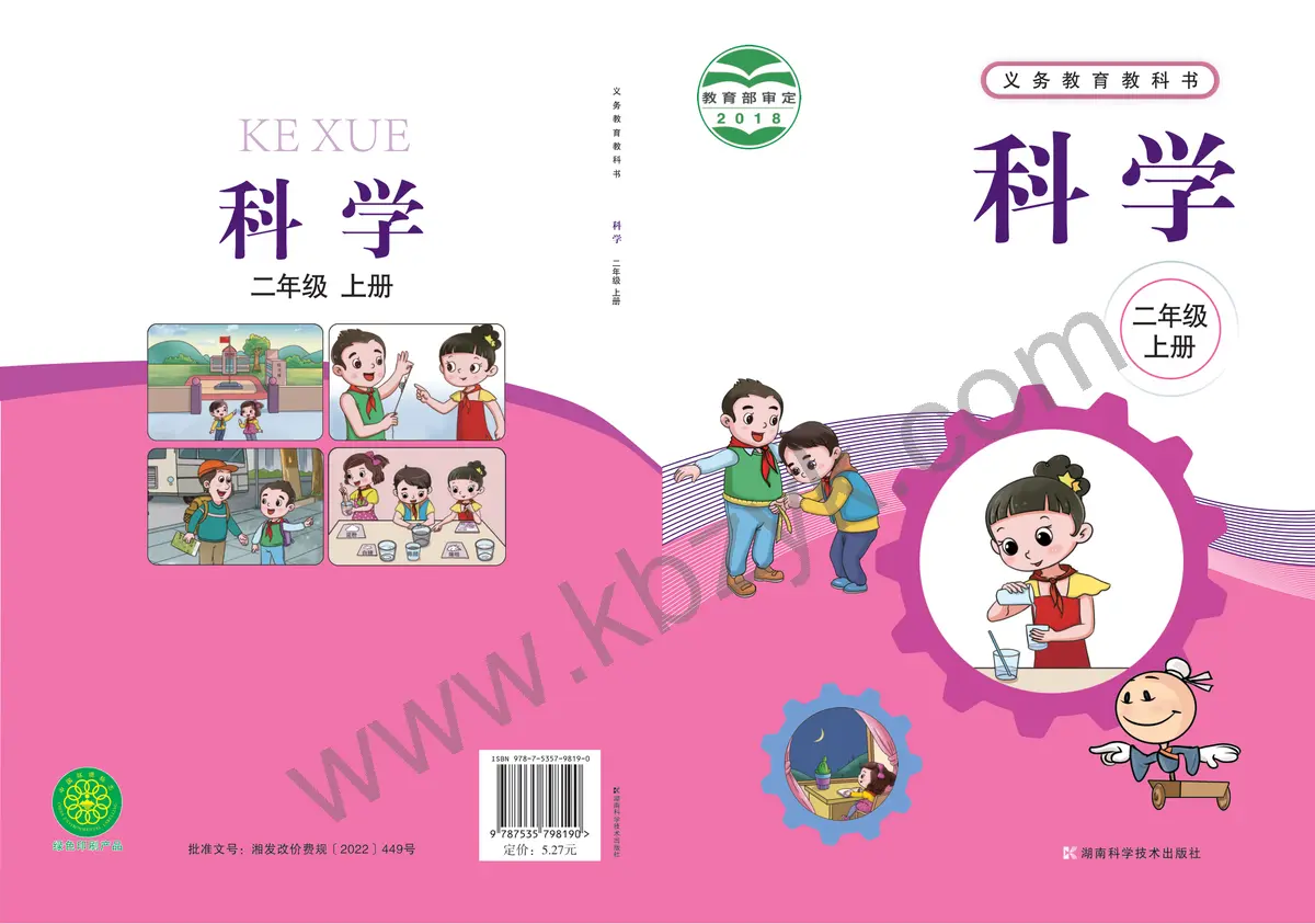 湘科版二年级科学上册