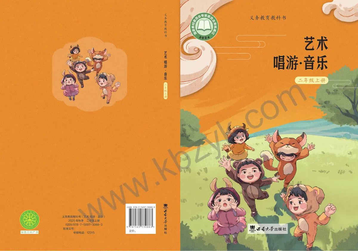 西南大学版二年级音乐上册