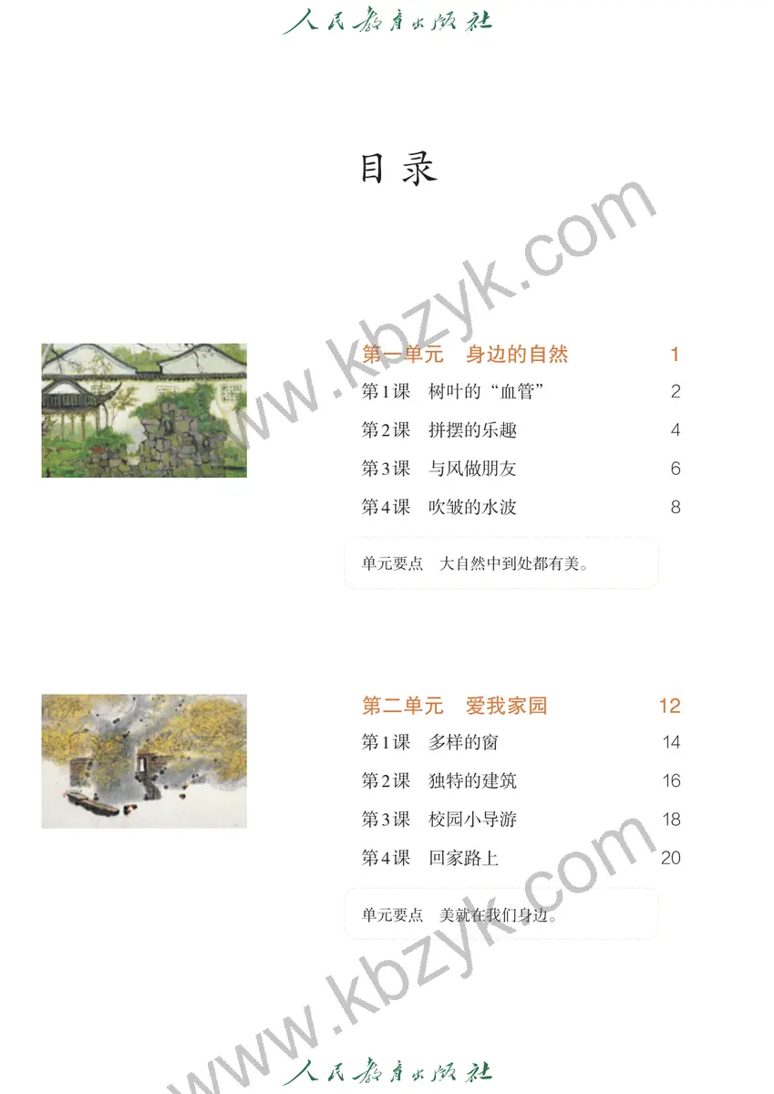 人教版二年级美术上册