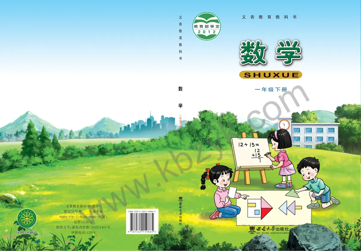 西南大学版一年级数学下册