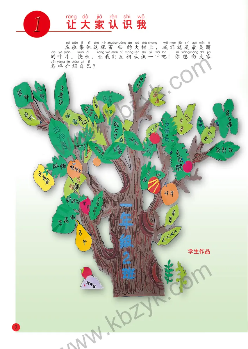 人美版一年级美术上册