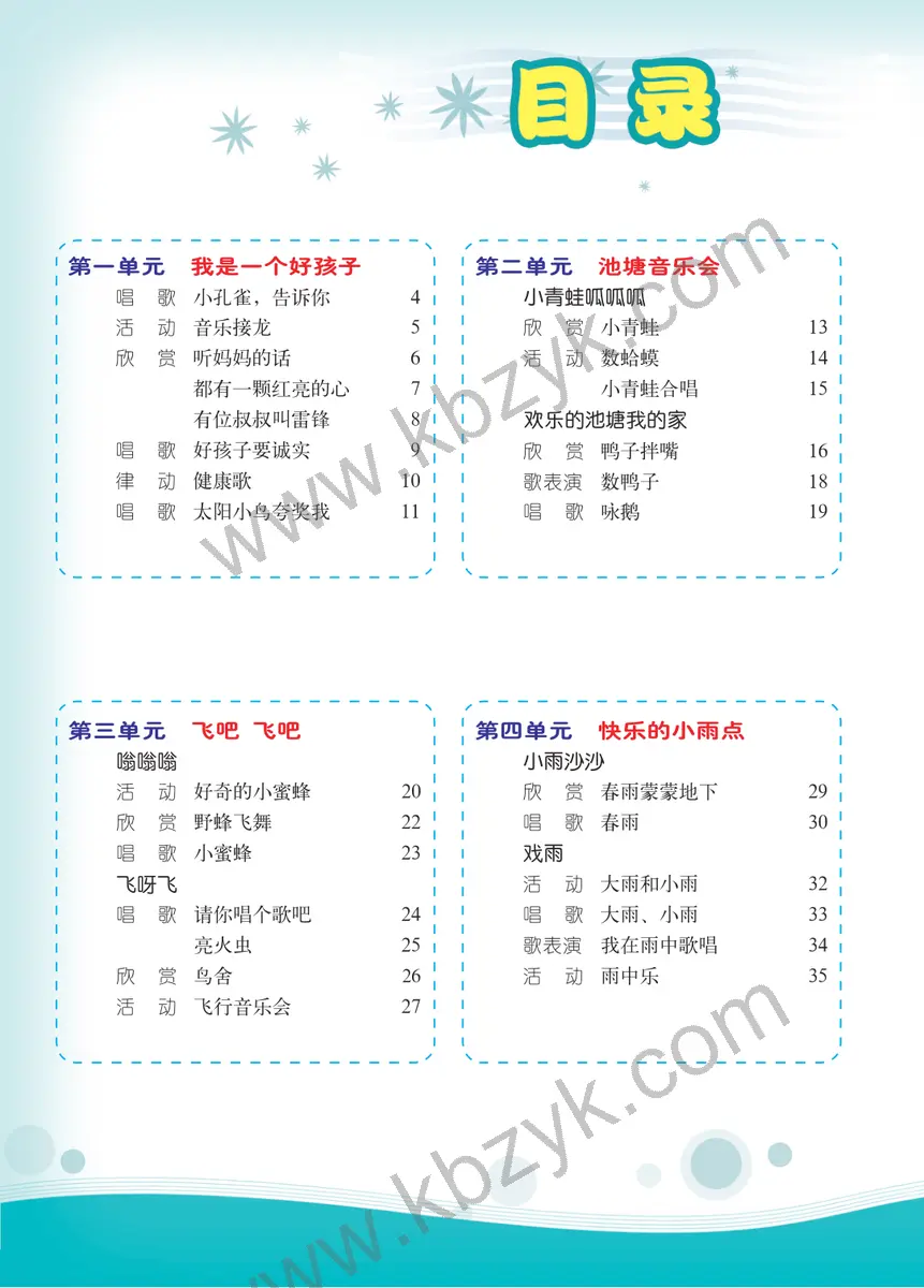 西南大学版二年级音乐下册