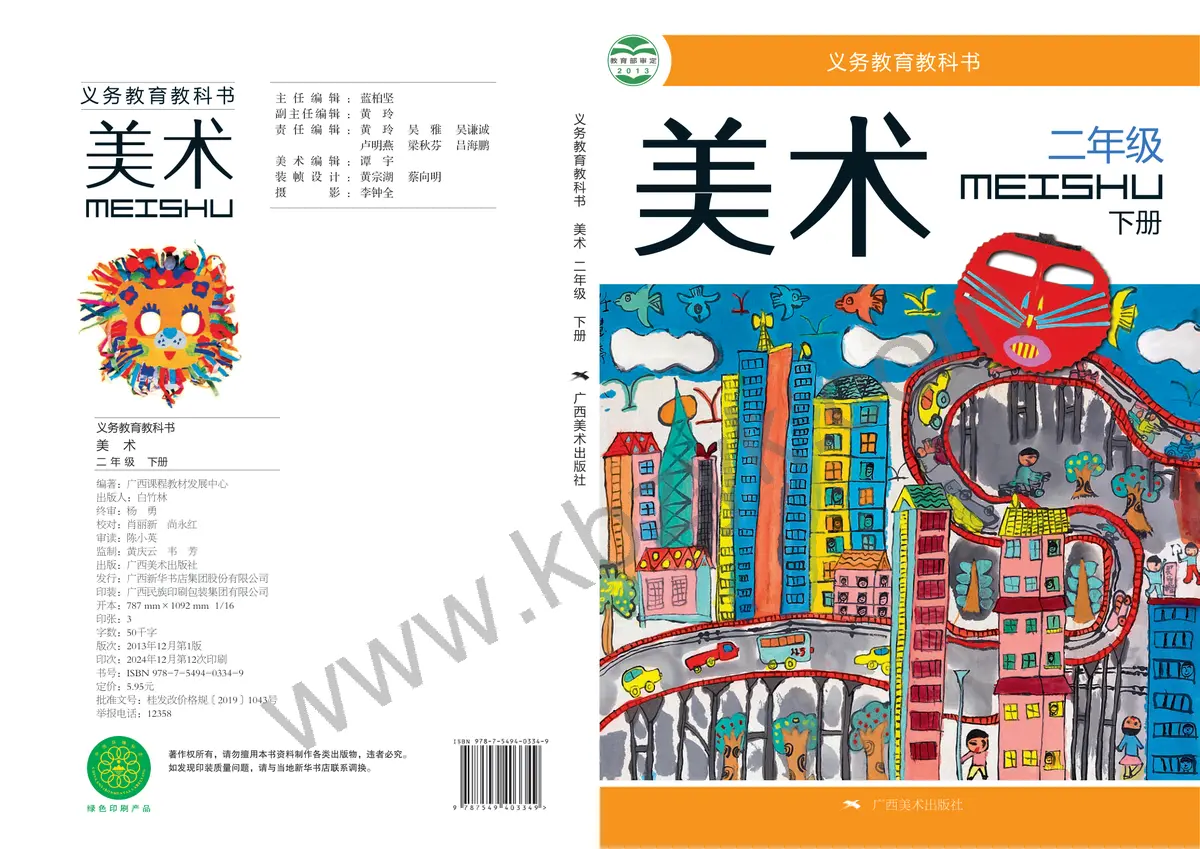 桂美版二年级美术下册