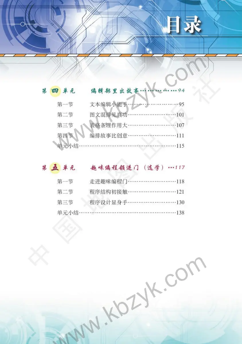 天津版五年级信息技术全一册