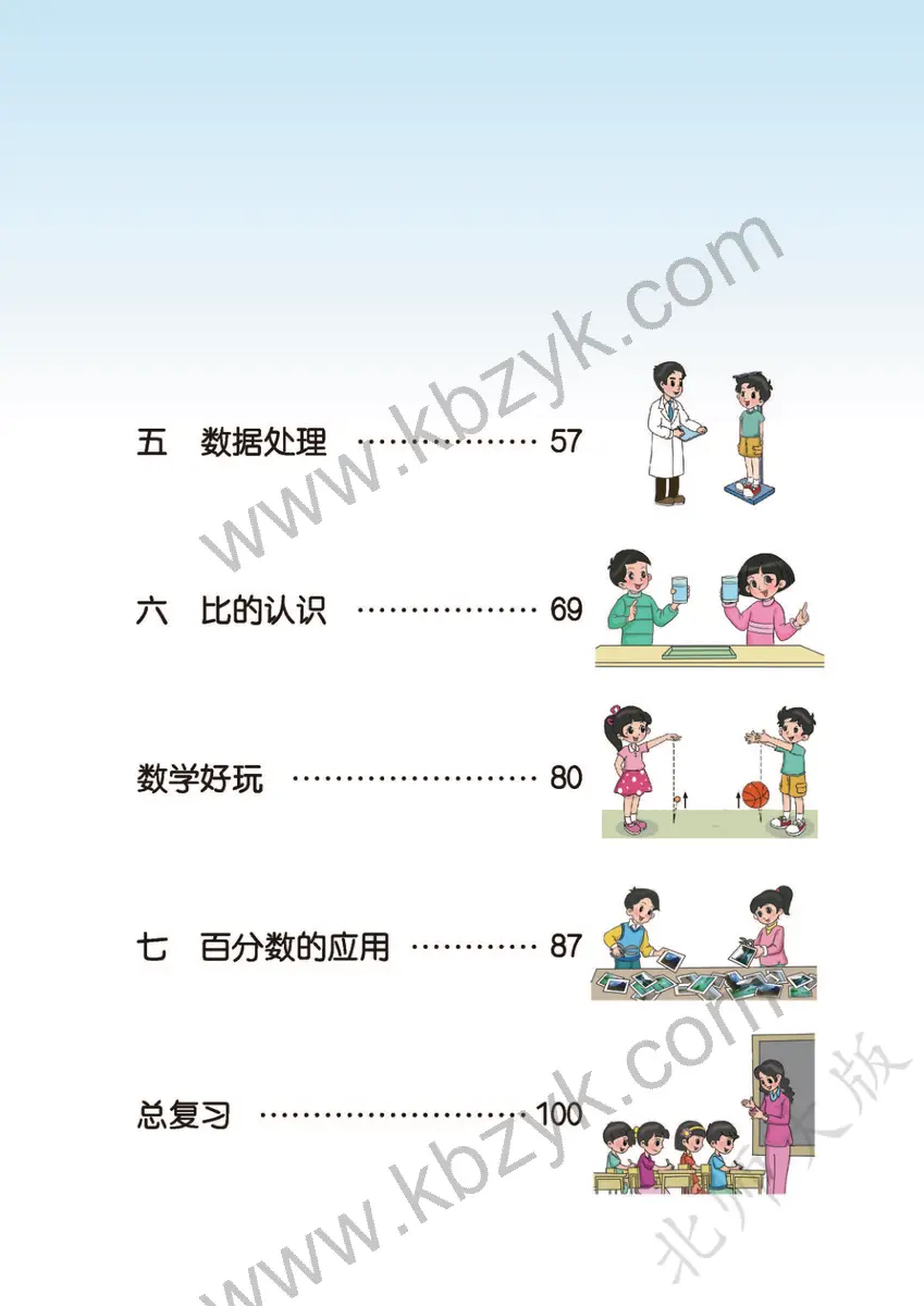 北师大版六年级数学上册