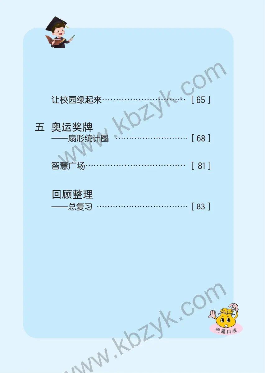 青岛版六年级数学下册