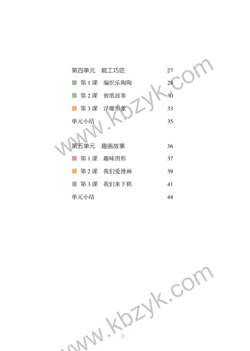 湘美版三年级美术上册