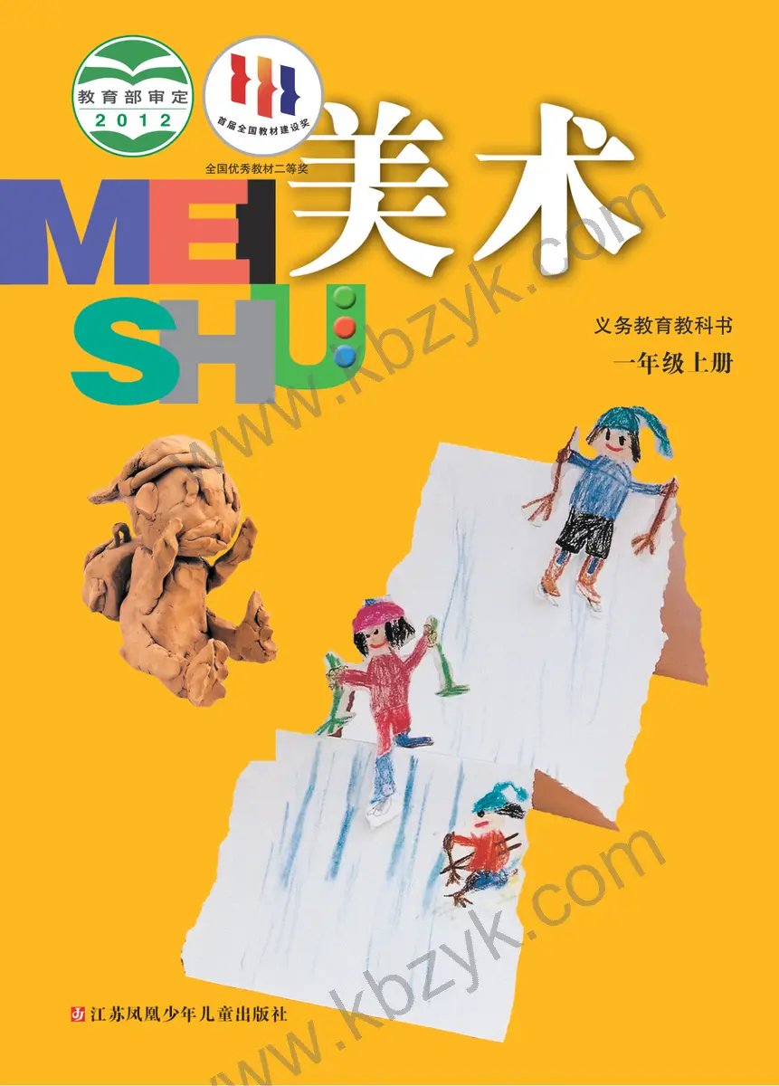 苏少版一年级美术上册