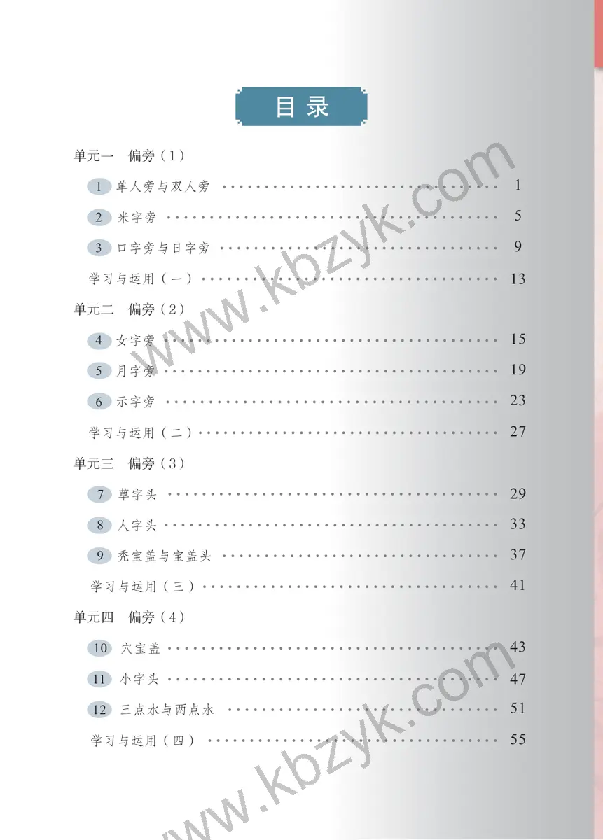 苏少版四年级书法练习指导上册