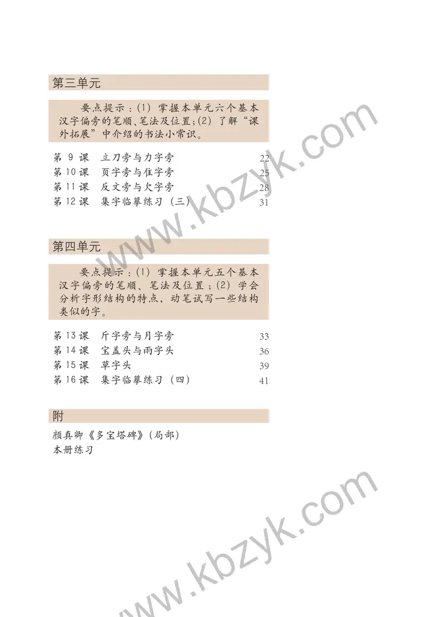 西泠版四年级书法练习指导下册