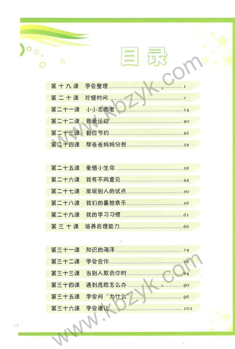 北师大版二年级心理健康下册