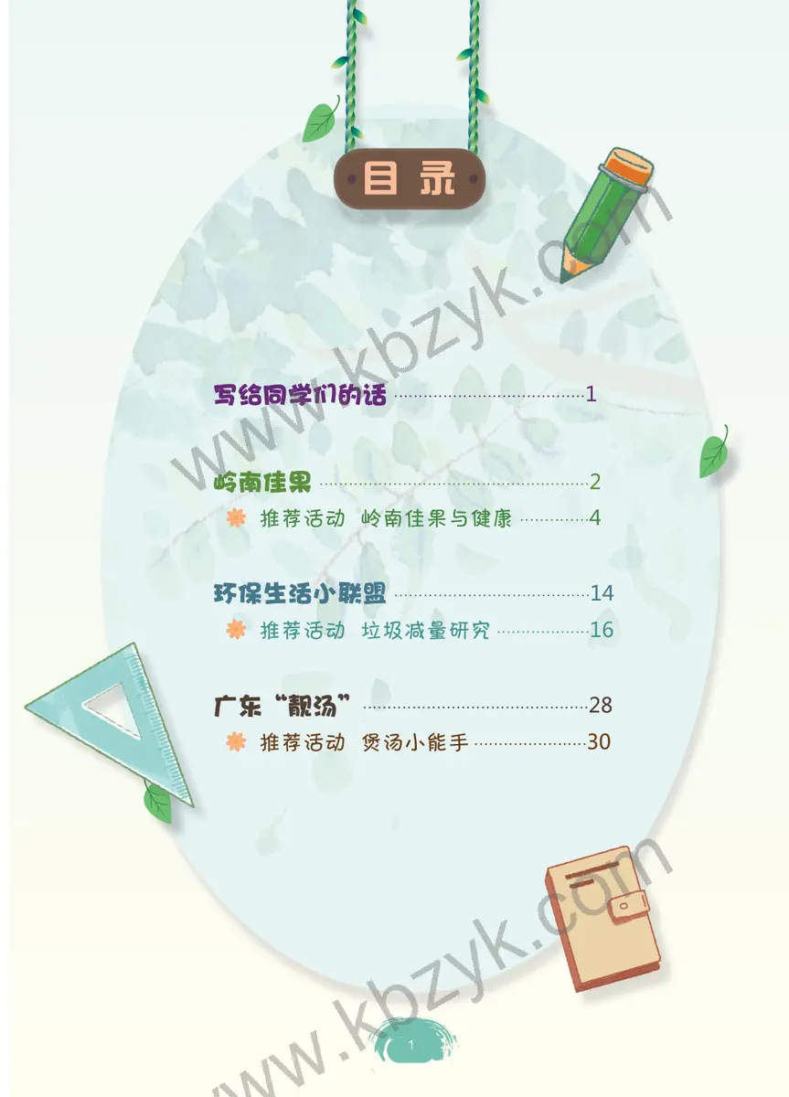 粤教版三年级综合实践活动上册