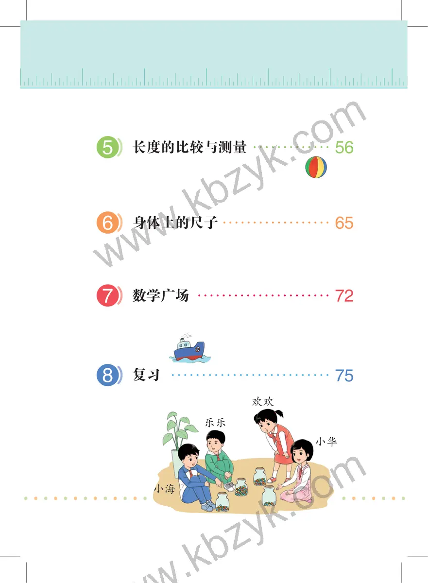 沪教版五四制一年级数学下册