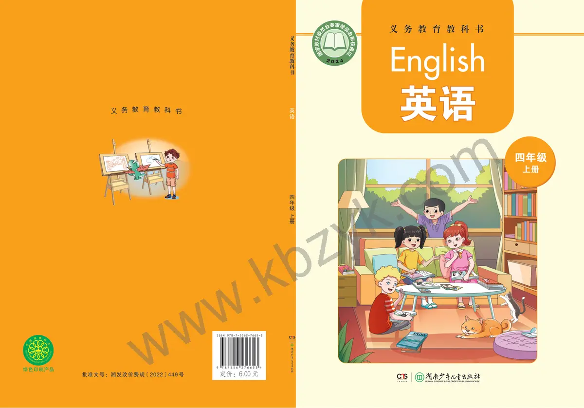 湘少版四年级英语上册