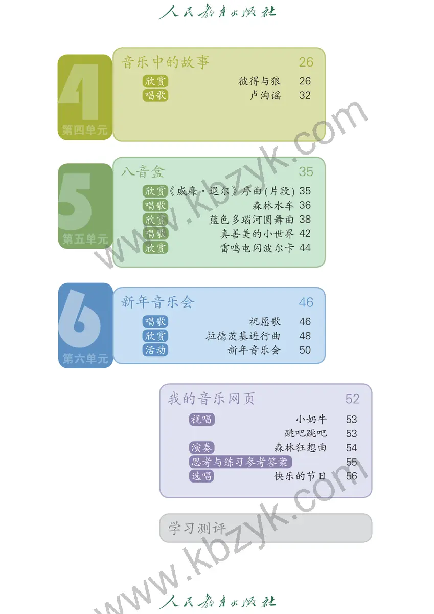 人教版五年级音乐上册