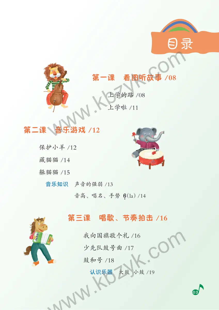 湘文艺版一年级音乐下册