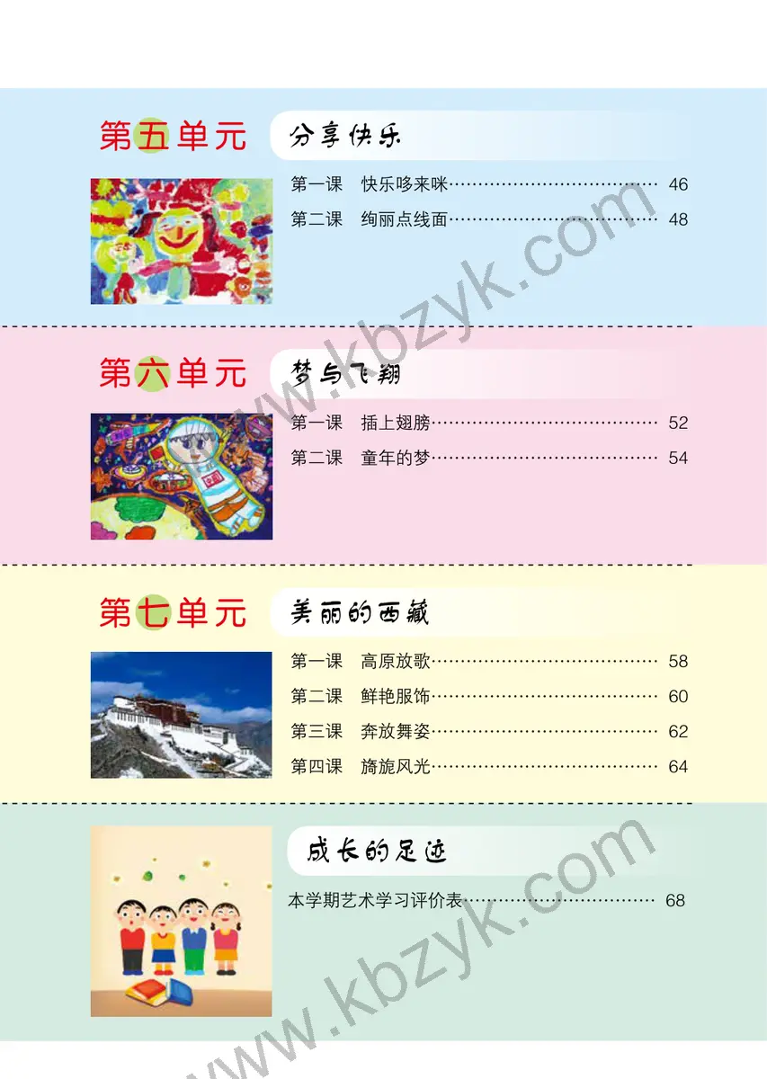 鄂教版三年级艺术下册