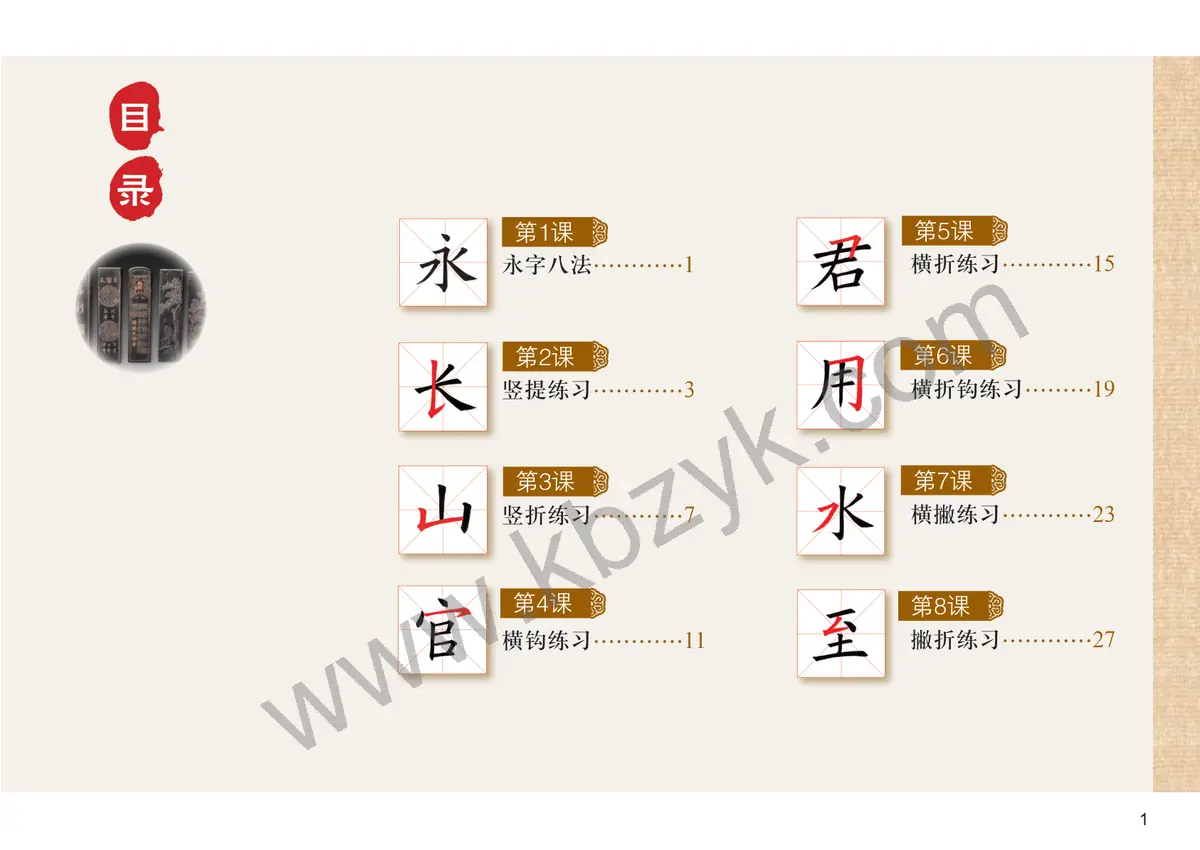 粤教版三年级书法练习指导下册