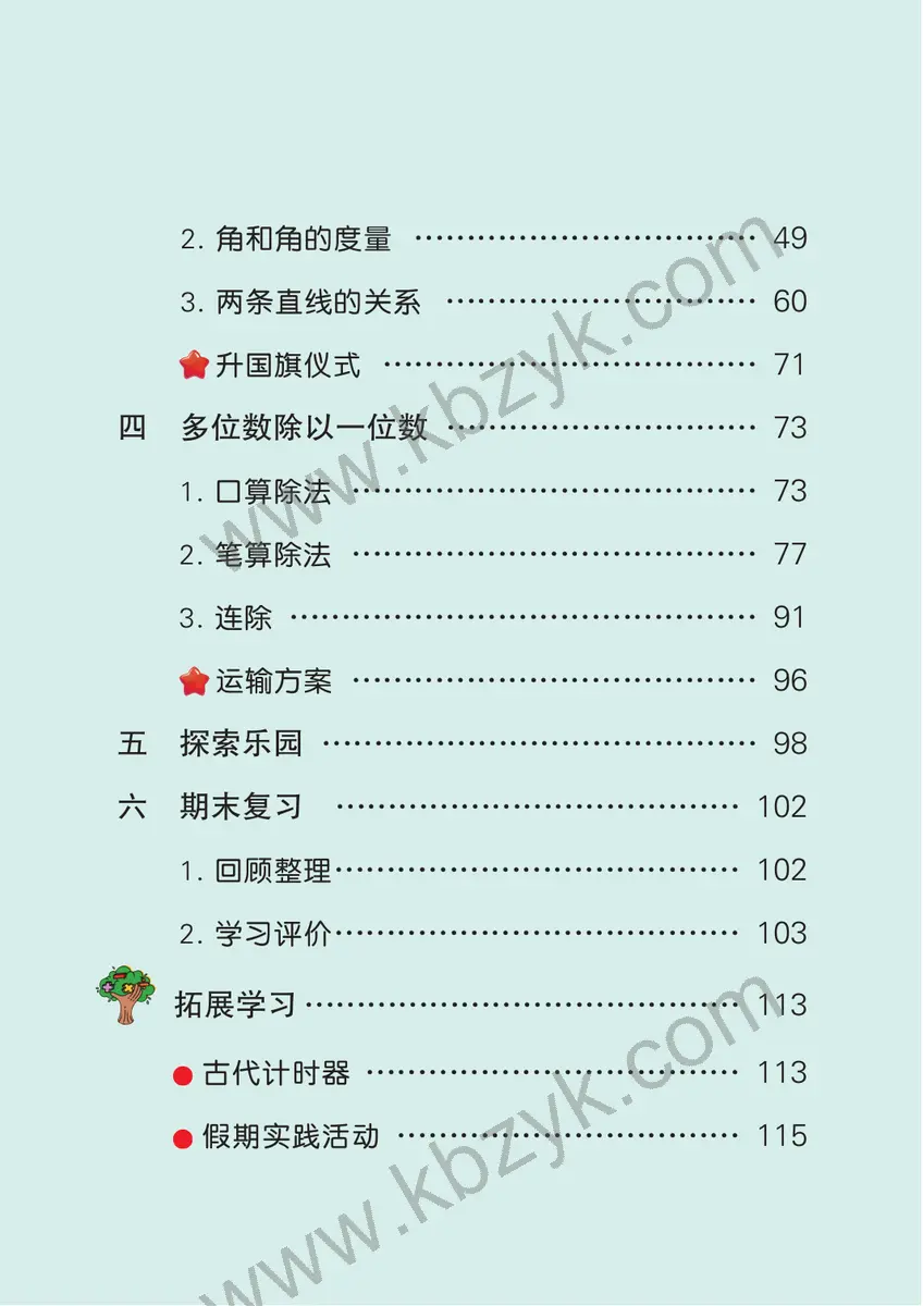 冀教版三年级数学上册