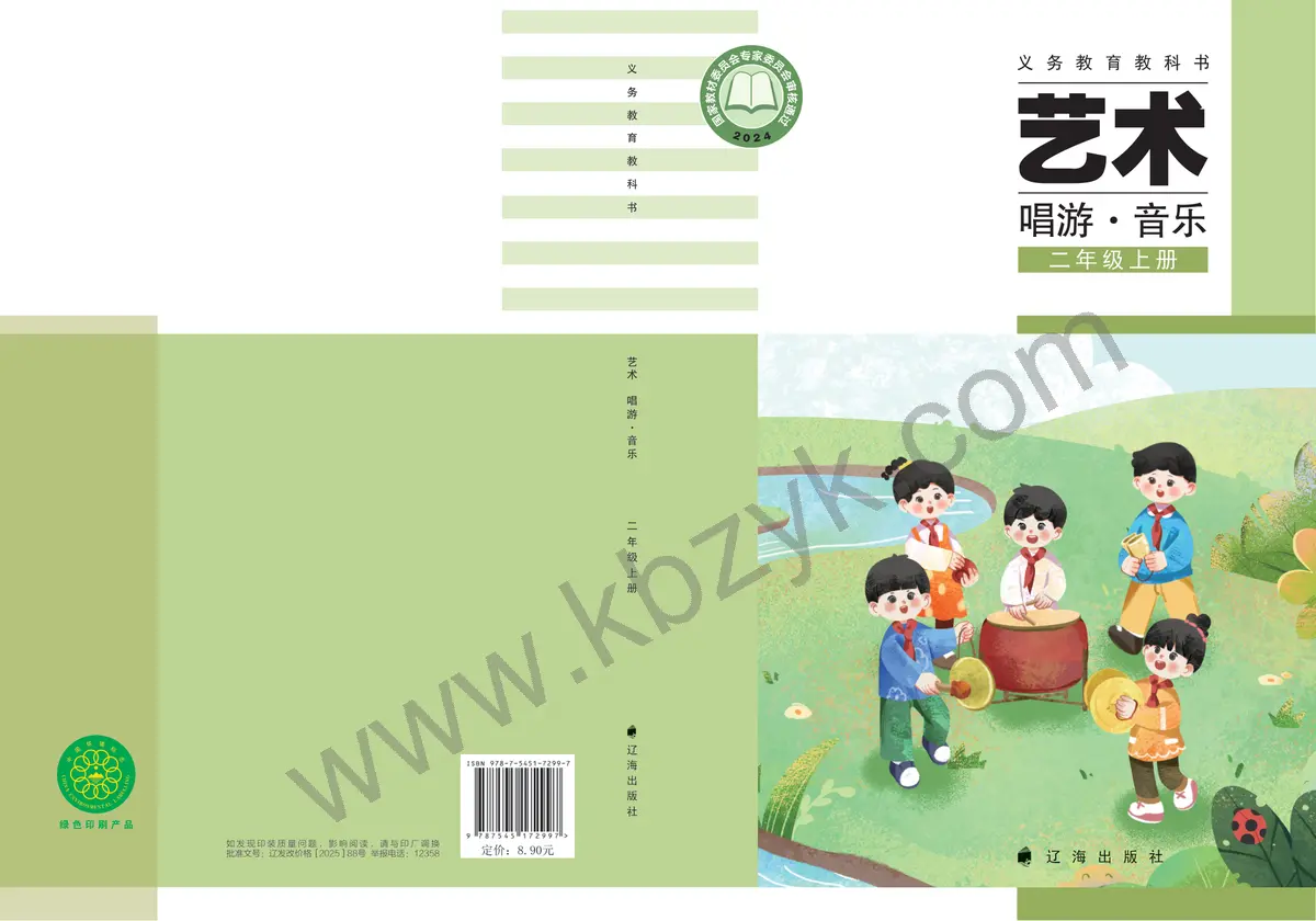 辽海版二年级音乐上册