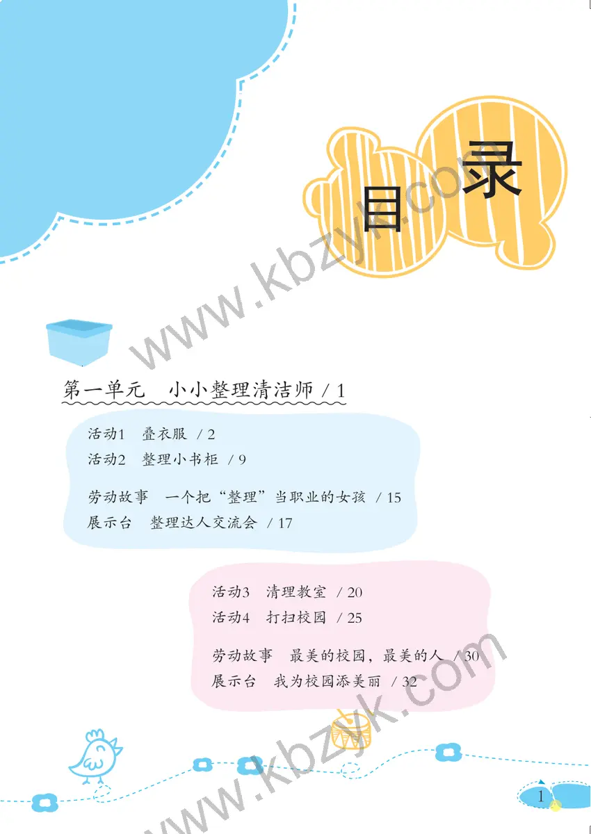 粤教版三年级劳动技术全一册