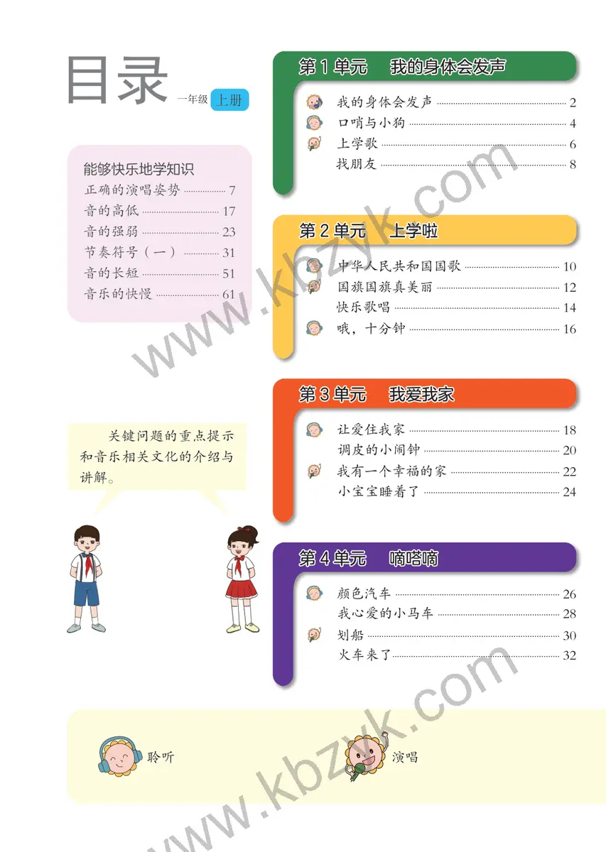 辽海版一年级音乐上册