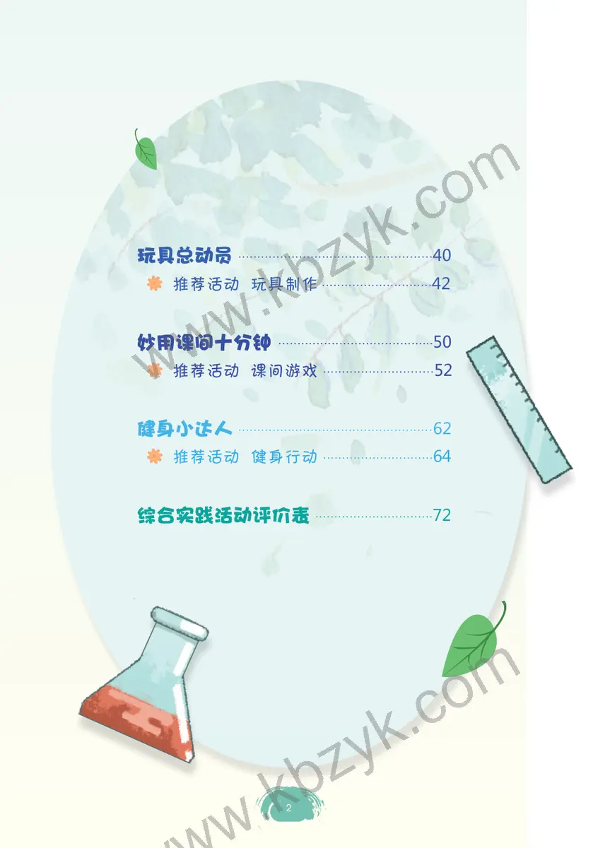 粤教版三年级综合实践活动上册