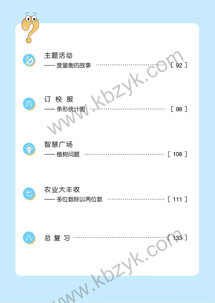 青岛版五四制三年级数学下册